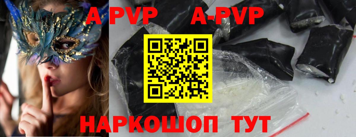 Магнитогорск  APVP Соль  Вход с VPN  где купить наркотик  A PVP кристаллы 