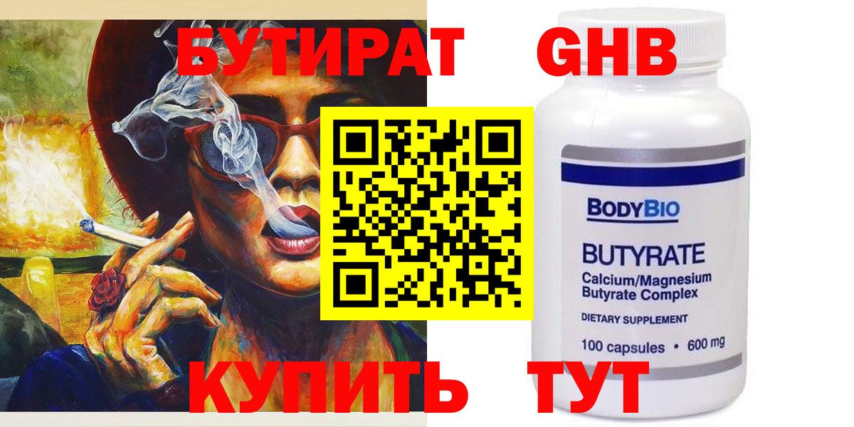 Магнитогорск  БУТИРАТ оксибутират  Вход с VPN 