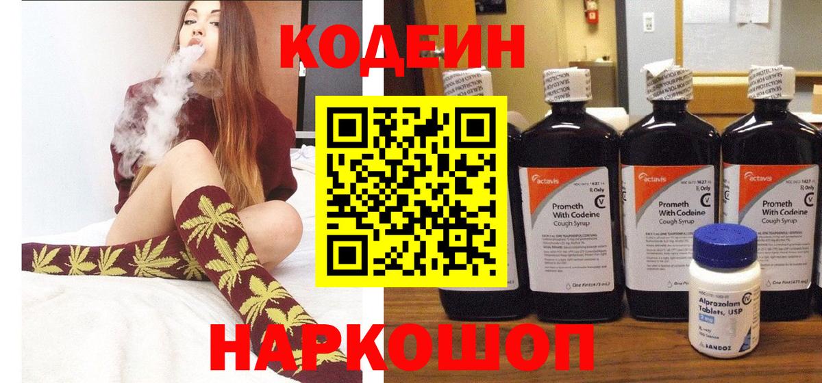 Codein Purple Drank  Вход с VPN  Магнитогорск 