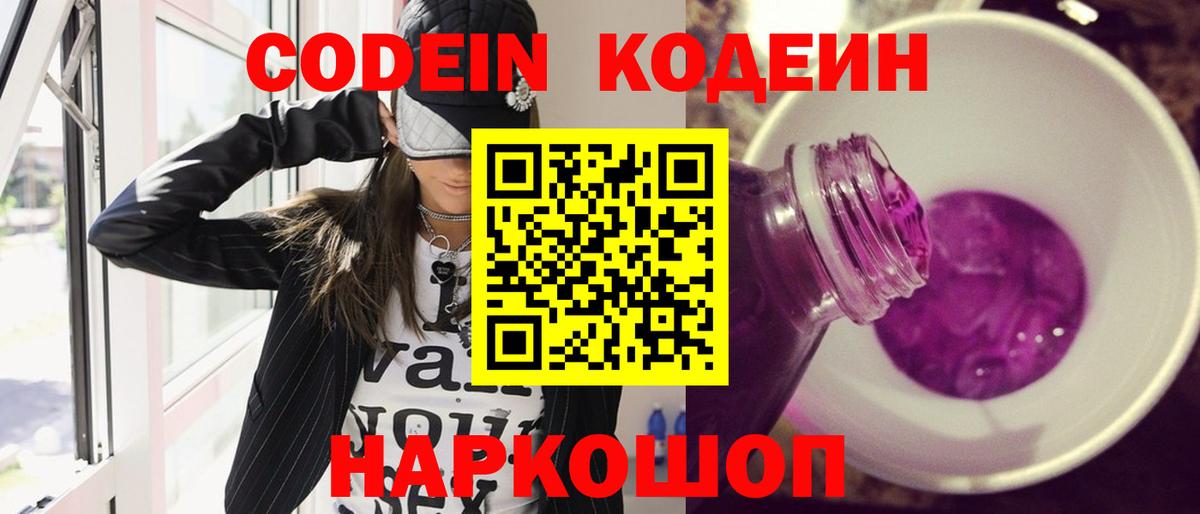 Кодеиновый сироп Lean напиток Lean (лин) Магнитогорск