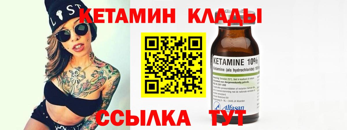 Магнитогорск  нарко площадка клад  Вход с VPN  КЕТАМИН ketamine 