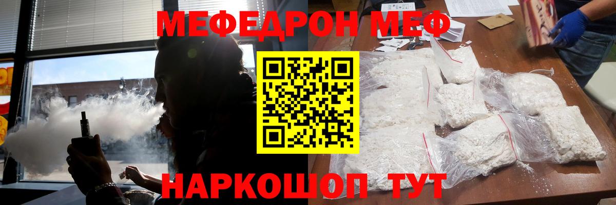 Меф VHQ  МЯУ-МЯУ  Вход с VPN  Меф  Меф mephedrone  купить   Магнитогорск 